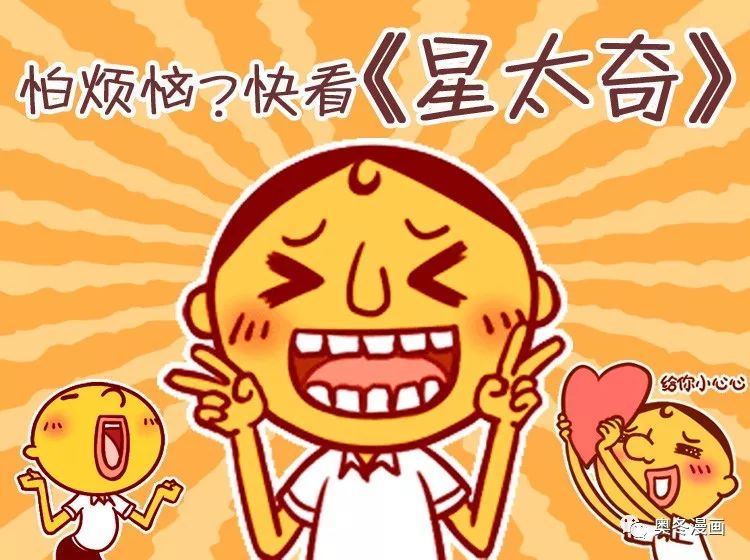 古老师脱发的原因其实是？爆笑“星太奇”漫画