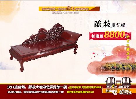 全部2折！抄底抢购倒计时！湖北经视东阳红木东阳红木透明团购等你来！