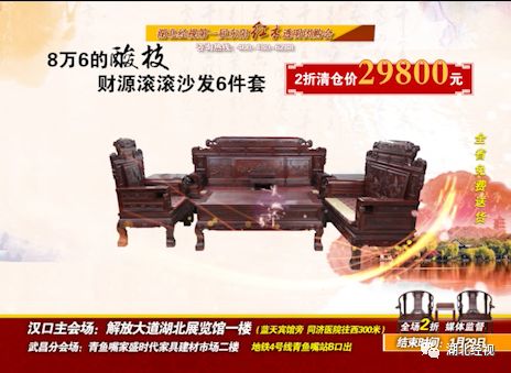 全部2折！抄底抢购倒计时！湖北经视东阳红木东阳红木透明团购等你来！