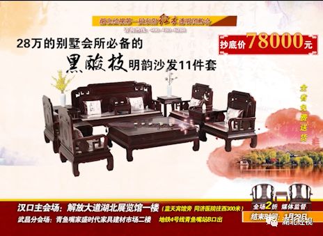 全部2折！抄底抢购倒计时！湖北经视东阳红木东阳红木透明团购等你来！