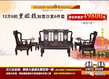 全部2折！抄底抢购倒计时！湖北经视东阳红木东阳红木透明团购等你来！