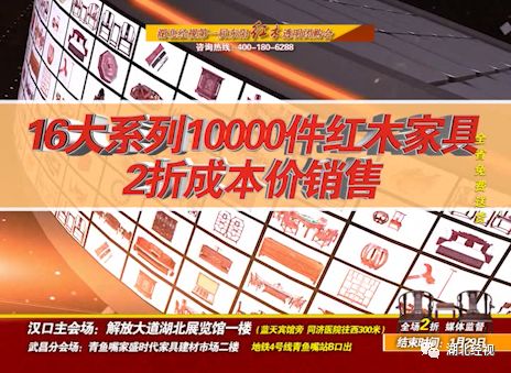 全部2折！抄底抢购倒计时！湖北经视东阳红木东阳红木透明团购等你来！
