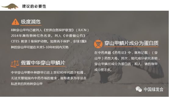 穿山甲列为二类保护动物,穿山甲国家禁止用的规定