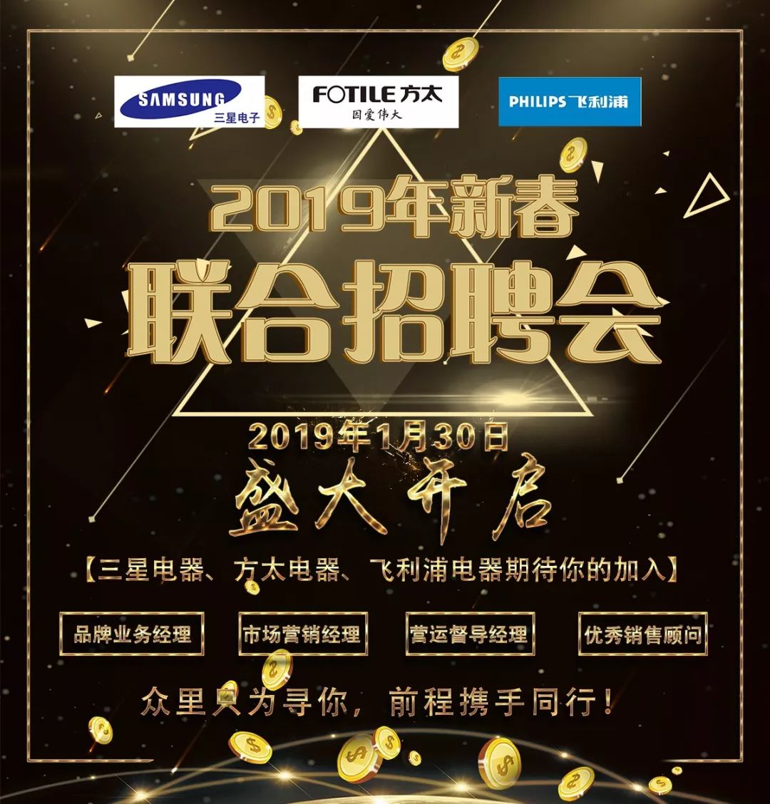 三星春季招聘,飞利浦电器招聘2023