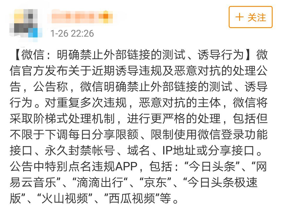 这类红包被微信“屏蔽”！网易云音乐等也无法分享了？