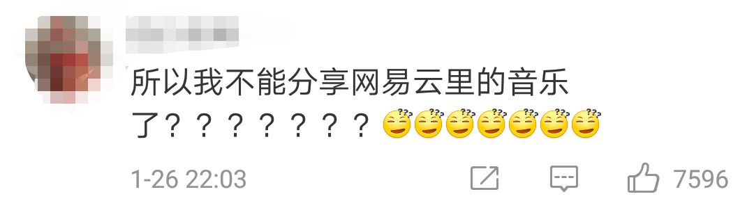 这类红包被微信“屏蔽”!网易云音乐等也无法分享了?
