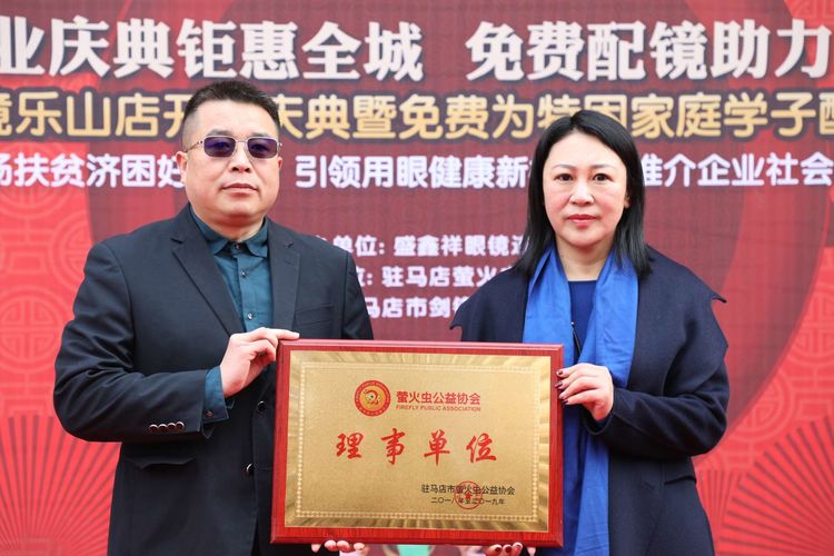 盛鑫祥眼镜驻马店乐山店开业庆典暨免费为十名特困家庭学子配镜启动仪式启动