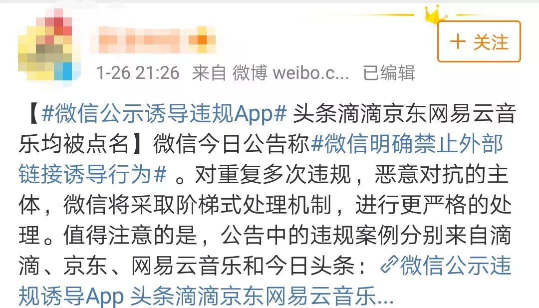 这类红包被微信“屏蔽”！部分音乐App也无法分享了？