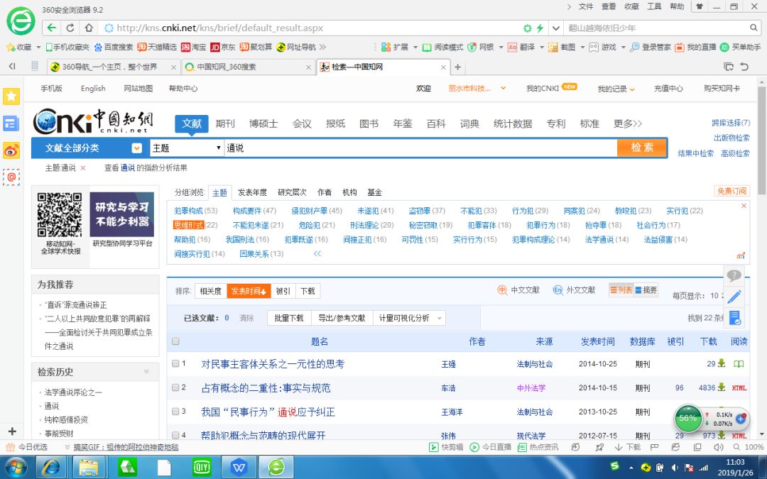 为什么法律界如此热衷于“通说”