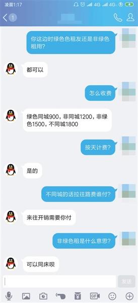 “租”个女友回家过年？*情交色易**团伙盯上租友平台