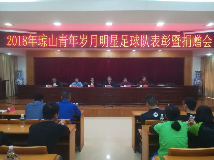 团区委组织召开新时代文明实践“关爱”系列之琼山青年足球队表彰暨爱心助学捐赠会