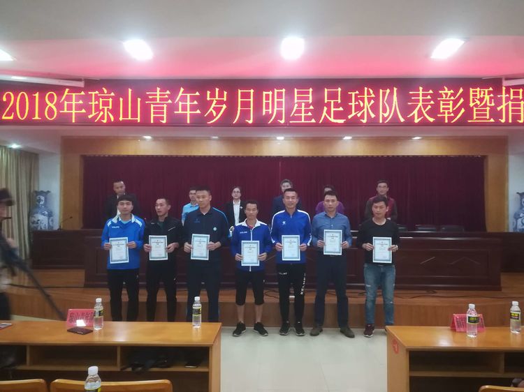 团区委组织召开新时代文明实践“关爱”系列之琼山青年足球队表彰暨爱心助学捐赠会