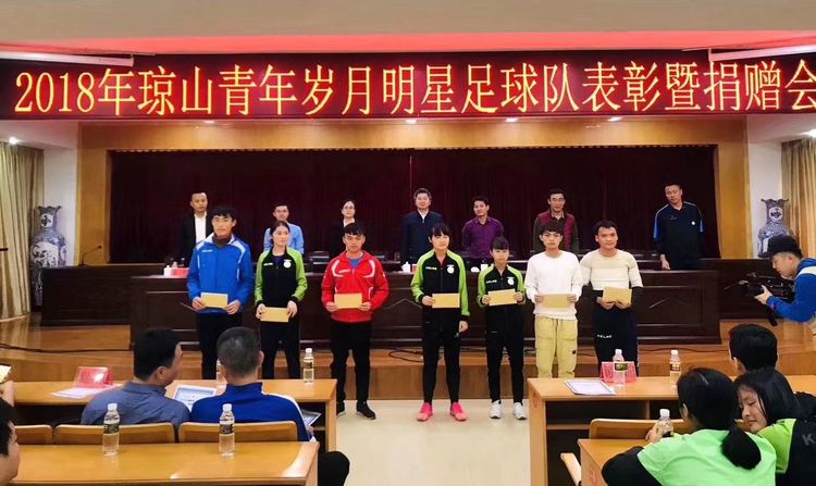 团区委组织召开新时代文明实践“关爱”系列之琼山青年足球队表彰暨爱心助学捐赠会