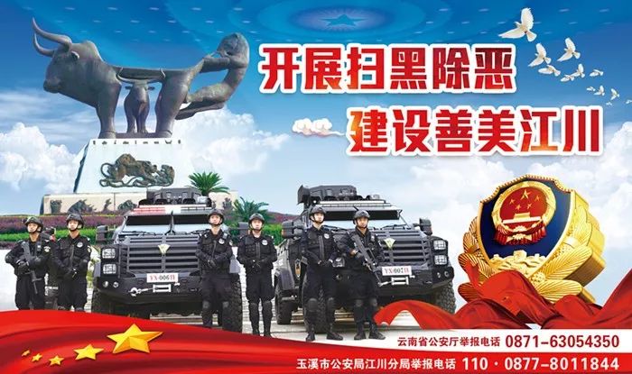 玉溪江川区警方,江川区警方