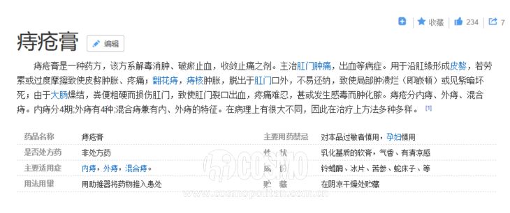 沈梦辰用痔疮膏治痘,痔疮膏真的能止血吗