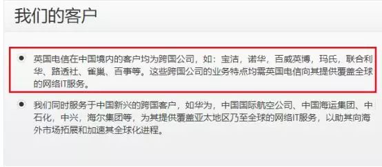 英国电信入华对运营商有什么影响,英国热点消息