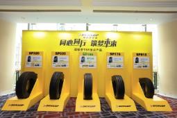 邓禄普上海代理商,邓禄普轮胎广州总经销