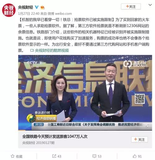 第三方抢票软件同时抢票成功,铁总回应抢票