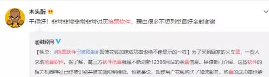 12306放票2分钟被抢完,12306铁路部回应第三方抢票软件
