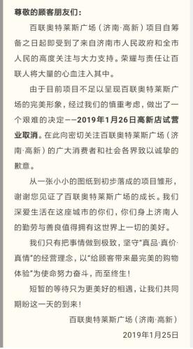 百联奥莱开工了吗,百联奥莱卖场