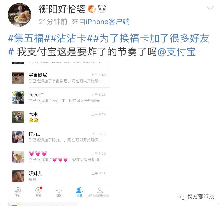 「警方提醒」警惕！当你在疯狂集福时，有人已盯上了你的钱包！