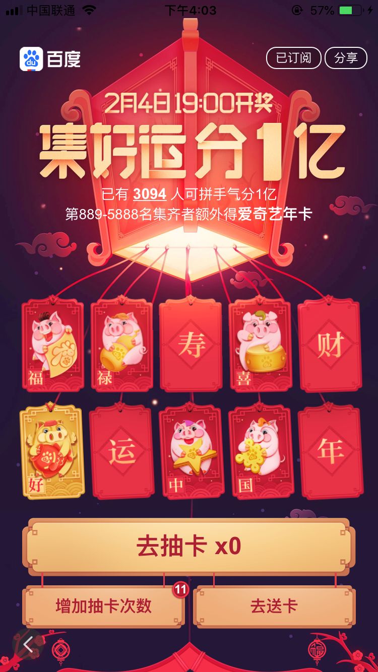 薅它！互联网公司春节红包最全全全全攻略！