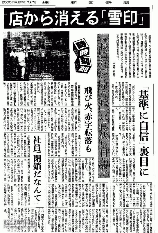 日本餐饮卫生问题,日本食品卫生问题