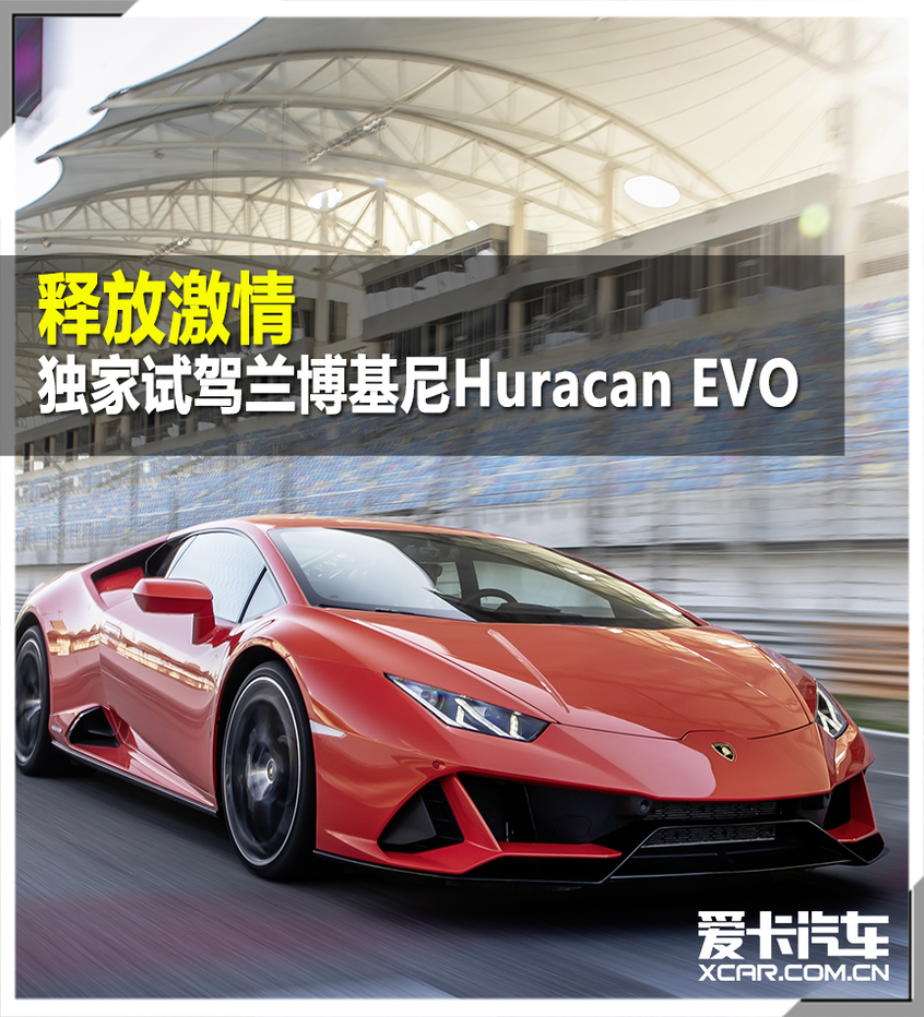 兰博基尼huracanevo敞篷,2019兰博基尼huracanevo试驾