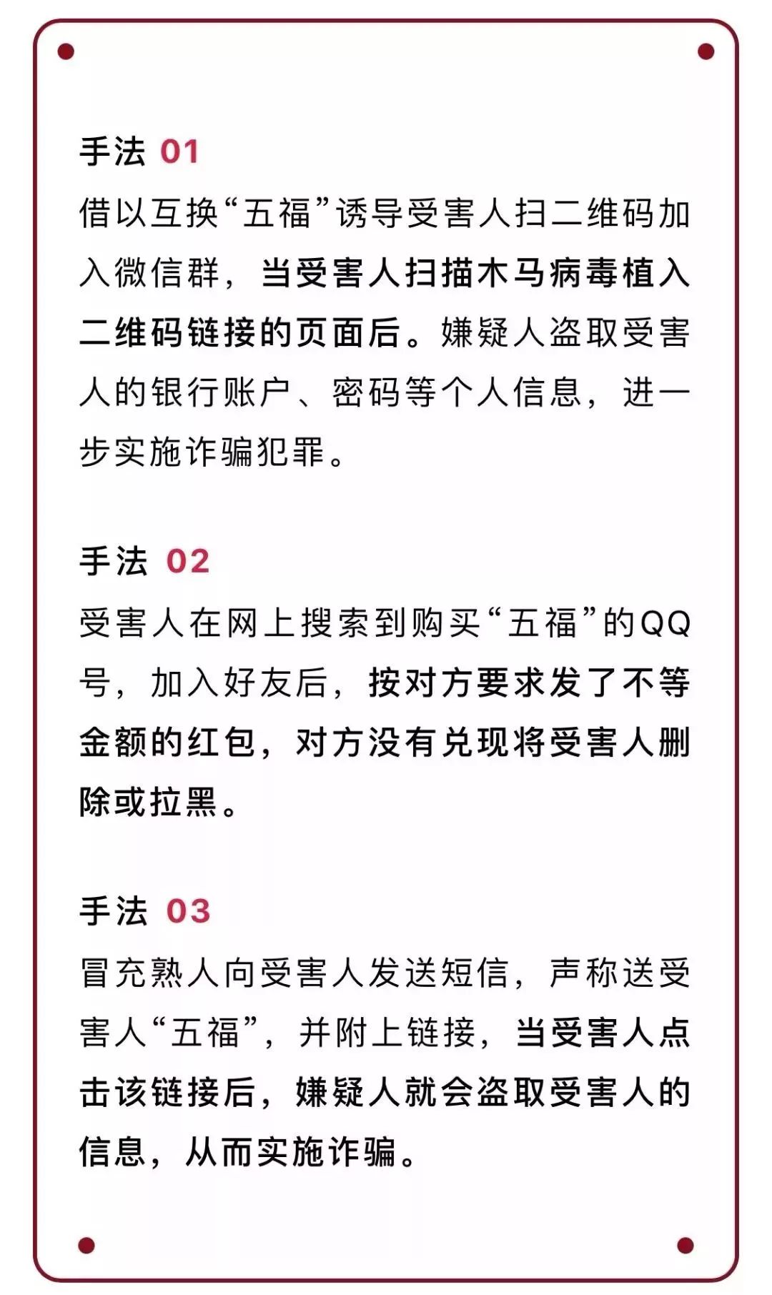 警惕!当你在疯狂集福时,有人已盯上了你的钱包!