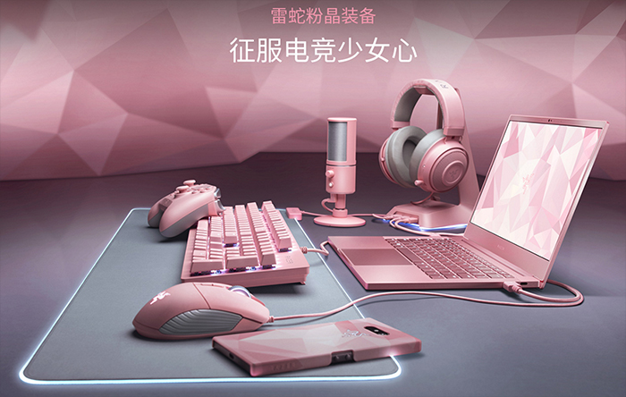 雷蛇粉晶外观套装,雷蛇限定粉晶