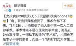 未婚女孩捐一次卵有危害吗,女性捐卵子对身体有伤害吗