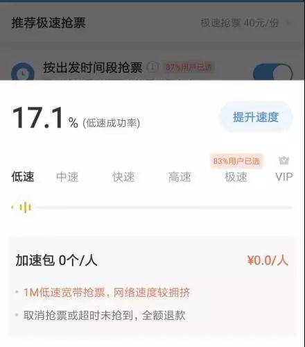 加速包抢票失败会退还吗,第三方抢票软件和12306哪个抢票快