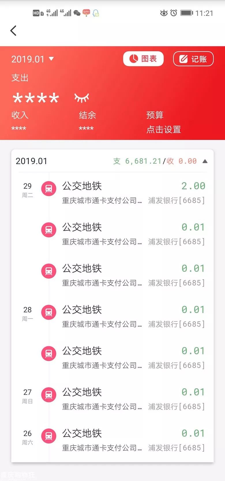 刷手机乘公交方法,刷手机乘车