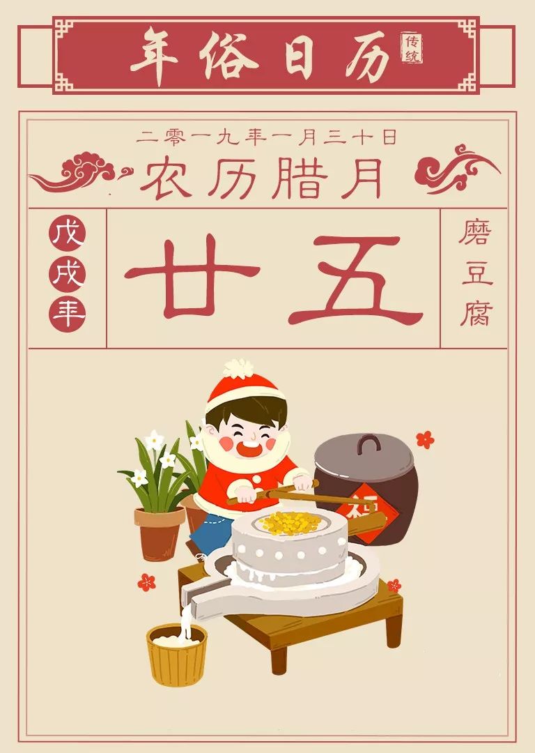 涉县腊月二十五磨豆腐有什么特点,涉县过年磨豆腐