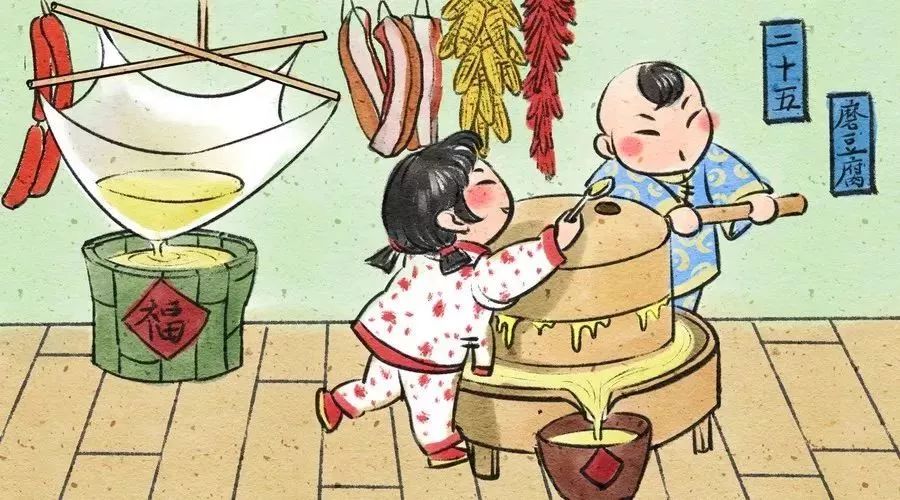 涉县腊月二十五磨豆腐有什么特点,涉县过年磨豆腐