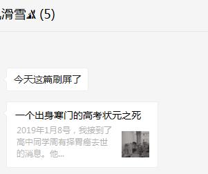 一个被咪蒙撕裂的微信群