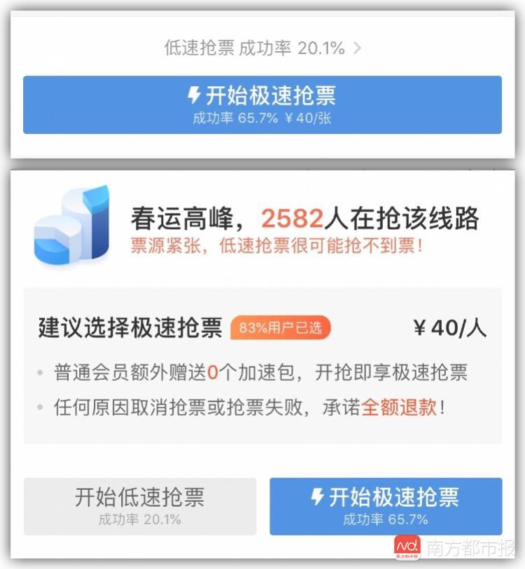 抢票购买的加速包能退吗,抢票加速包已使用不能退了
