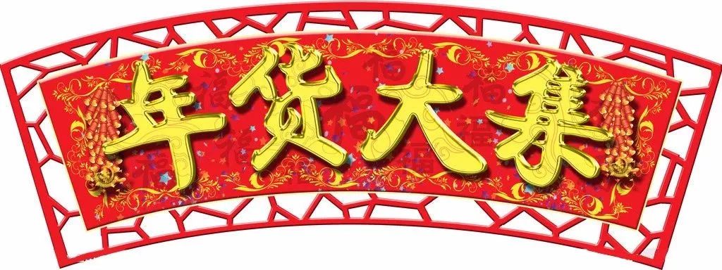 洛阳年货大集攻略,洛阳赶集市时间表