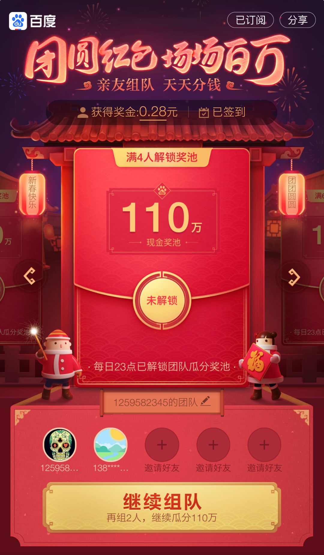 春节薅羊毛指南：玩手机真的能赚钱