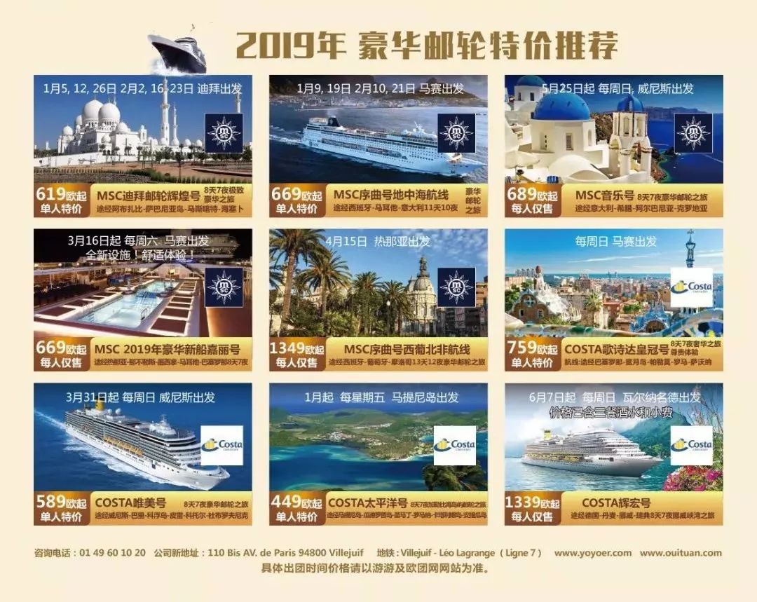 「游游」2月23日发！粉丝价459欧起！东欧六国九日壮丽情怀之旅！