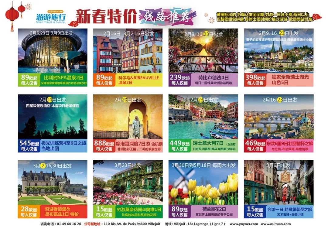 「游游」2月23日发！粉丝价459欧起！东欧六国九日壮丽情怀之旅！