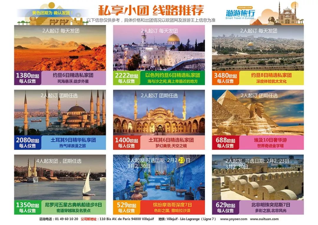 「游游」2月23日发！粉丝价459欧起！东欧六国九日壮丽情怀之旅！