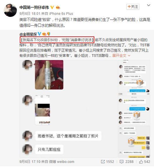 全国有766万代理,百元产品据称拿货价仅14元!张庭夫妇微商品牌TST年纳税超21亿的秘密是什么?