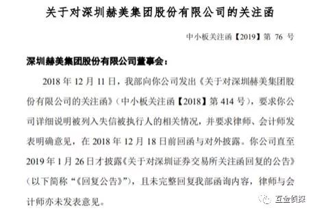 联金所深陷逾期，二股东“老赖”上市公司赫美再收关注函
