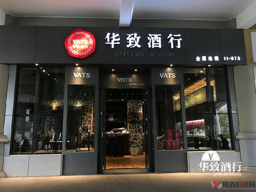 吴向东华致酒行早期做什么的,华致酒行吴向东股吧600201