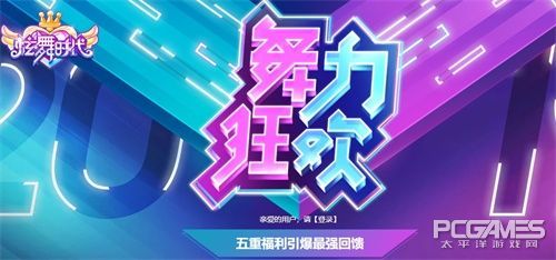 舞力全开派对舞池,舞力全开黎明