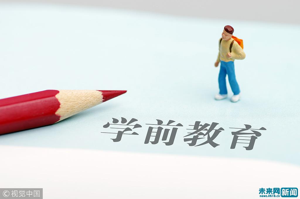 补贴不足、“降费就降质”？小区配套园治理何以普惠又互惠