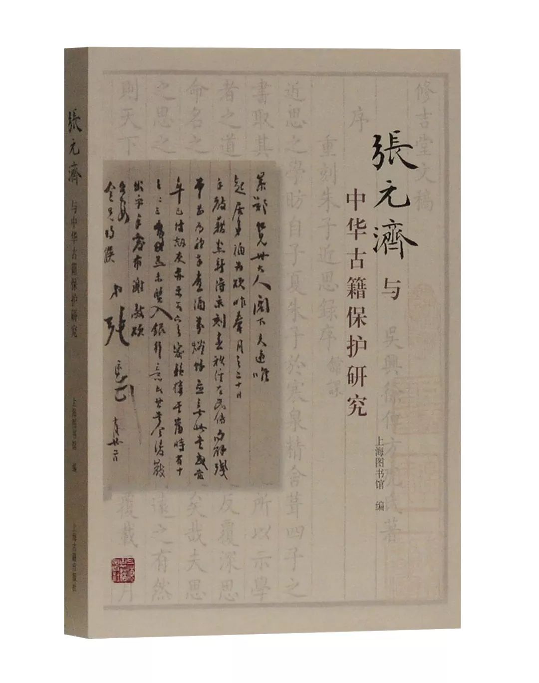 第三编辑室（历史文献编辑室）2018年岁末盘点