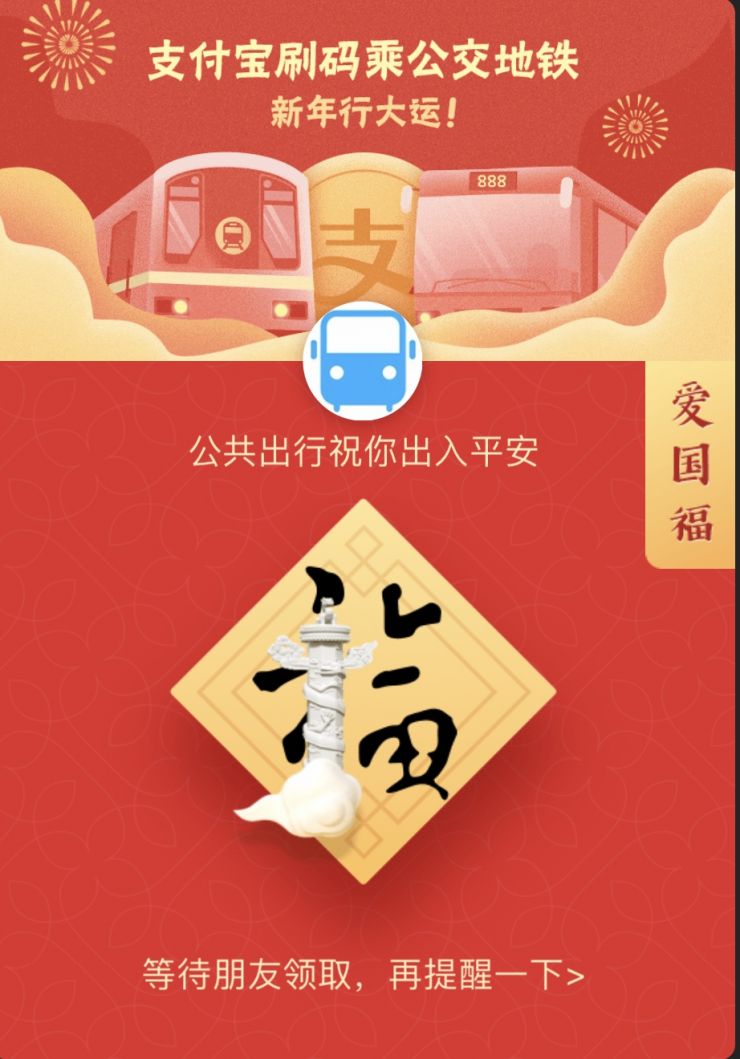 猪年敬业福马云写的福字,马云写的最容易扫出敬业福的福字