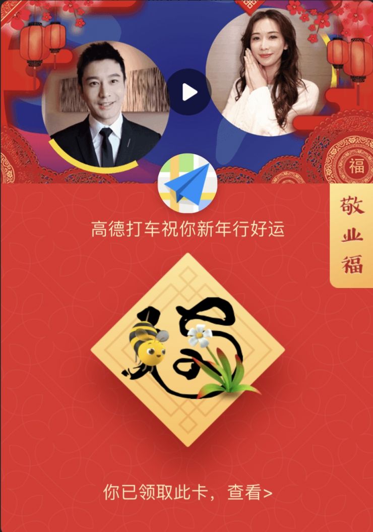 猪年敬业福马云写的福字,马云写的最容易扫出敬业福的福字